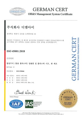 [인증] ISO45001